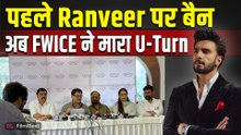 Ranveer Singh Controversy: Don 3 बवाल के बीच FWICE ने रणवीर पर लगाए Ban से लिया U Turn! FilmiBeat