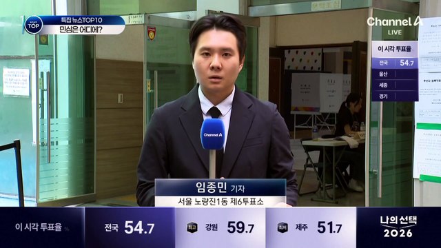 투표 종료까지 2시간…막바지 투표 현장