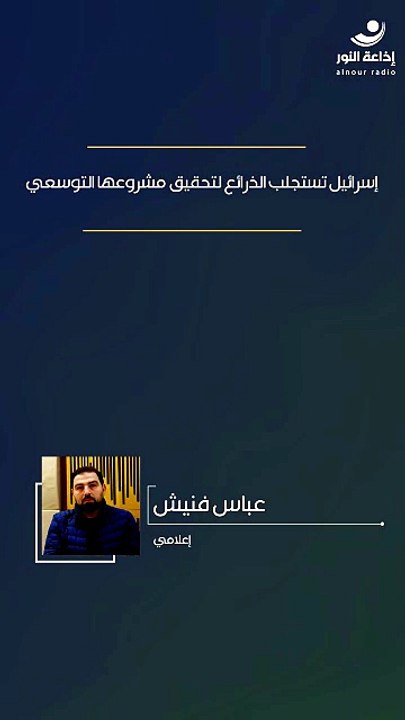 إسرائيل تستجلب الذرائع لتحقيق مشروعها التوسعي | 2026-06-03