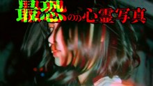 投稿されてきた 最恐の心霊写真