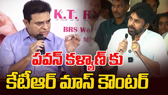 KTR Fires Back at Pawan Kalyan : పవన్ కళ్యాణ్ పై కేటీఆర్ మాటల తూటాలు | Asianet News Telugu