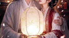 【短剧合集】 清风云安枕星眠