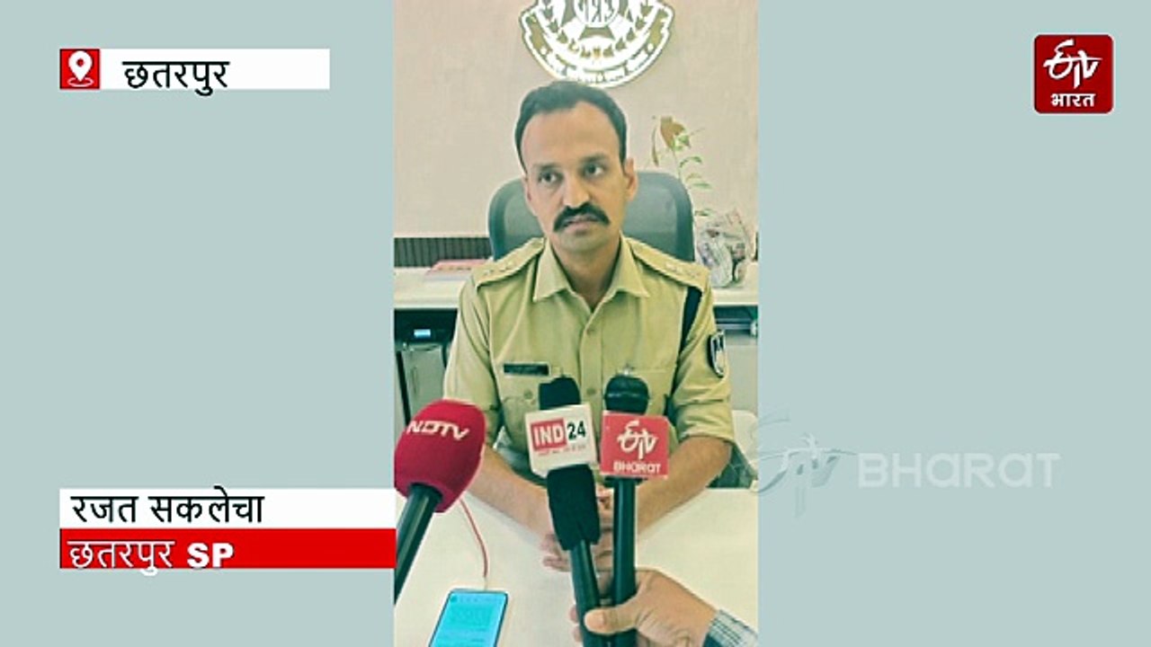 छतरपुर में सट्टेबाजों से तंग MCX कारोबारी मौत को गले लगाया, पुलिस की ताबड़तोड़ कार्रवाई