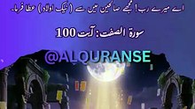 Be Aulad Log Ye Qurani Dua Zaroor Parhein || Nek Aulad Ki Qurani Dua || #alquranse #dua #beauladi