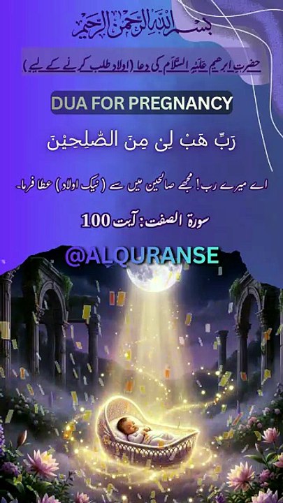 Be Aulad Log Ye Qurani Dua Zaroor Parhein || Nek Aulad Ki Qurani Dua || #alquranse #dua #beauladi