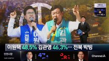 이원택 48.5%·김관영 46.3%…전북 박빙