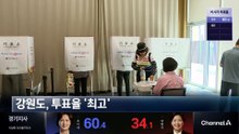투표율 최고는 강원…최저는 제주