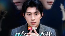 晚風錯 | 完整劇集 | Short Drama 繁體中文