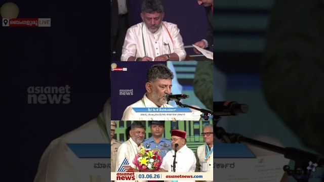 ഭരണഘടന ഉയർത്തി സത്യപ്രതിജ്ഞ; ഡി.കെ.ശിവകുമാർ കർണാടക മുഖ്യമന്ത്രിയായി ചുമതലയേറ്റു