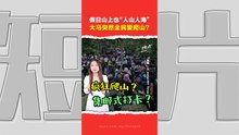 社媒捧红“登山热”？ 大马登山迷路案件 今年飙近30%  专家揭“速成登山客”玩命行为