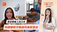 【百格大事纪】 驳斥不敢出战马来区传言 玛丽娜自揭曾遭人吐口水 | 3.6.2026