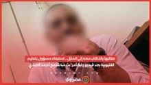 طالبها بالذهاب معه إلى المنزل.. استبعاد مسؤول بتعليم القليوبية بعد فيديو ولية أمر | بث مباشر مع أحمد الجندي