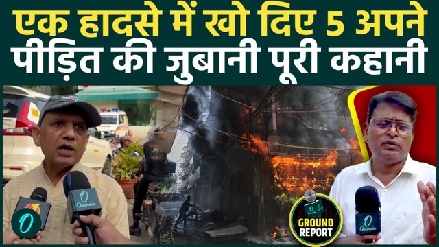 Delhi Malviya Nagar Fire में उजड़ गया पूरा परिवार, पीड़ित ने सुनाई दिल दहला देने वाली आपबीती...