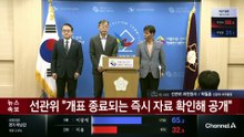 선관위, ‘투표지 부족 사태’ 대국민 사과