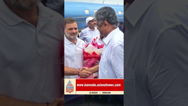 ಡಿಕೆಶಿ ಸಿಎಂ ಪದಗ್ರಹಣಕ್ಕೆ ಬಂದ ರಾಹುಲ್! #rahulgandhi #bkhariprasad #dkshivakumar #karnatakacm
