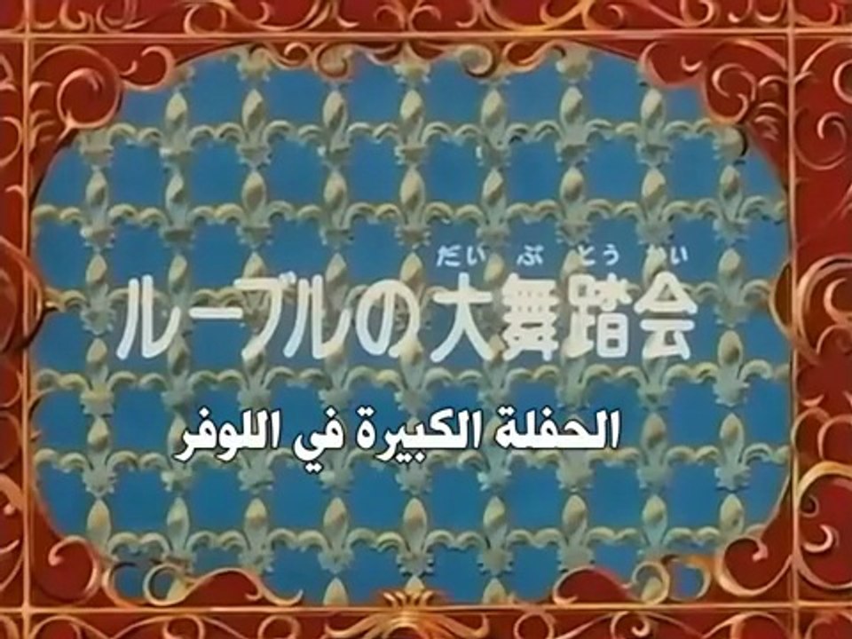 The Three Musketeers Anime EP26/52