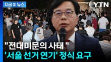 "선관위 예산 다 어디로 갔나" 투표용지 부족 사태에 분노한 국민의힘 [지금이뉴스] / YTN