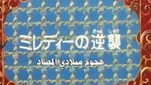 The Three Musketeers Anime EP24/52