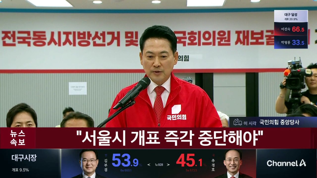 장동혁 “서울시 투표, 유권자 참정권 심각한 침해”