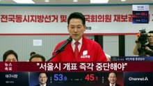 장동혁 “서울시 투표, 유권자 참정권 심각한 침해”
