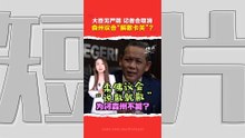 大臣见完严端没下文？ 森州议会未解散  记者会临阵刹车
