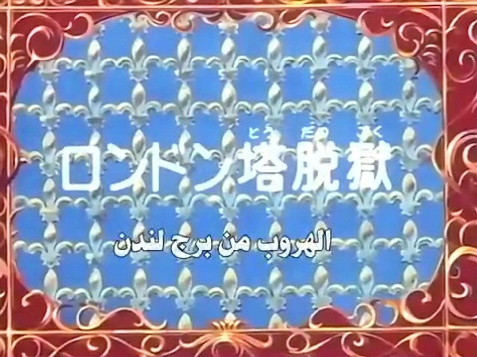 The Three Musketeers Anime EP23/52