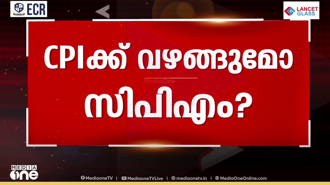 ഇടതുമുന്നണിയിൽ ഭിന്നതയോ?  | Final Argument