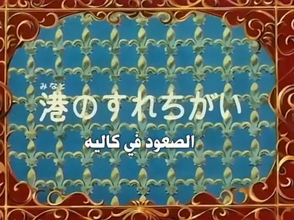 The Three Musketeers Anime EP19/52