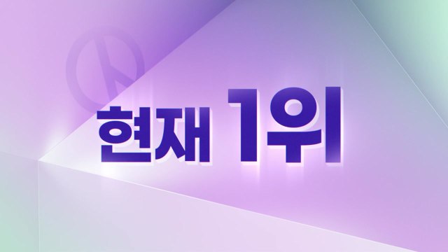 이 시각 선거 판세, 광역단체장 1위는? / YTN