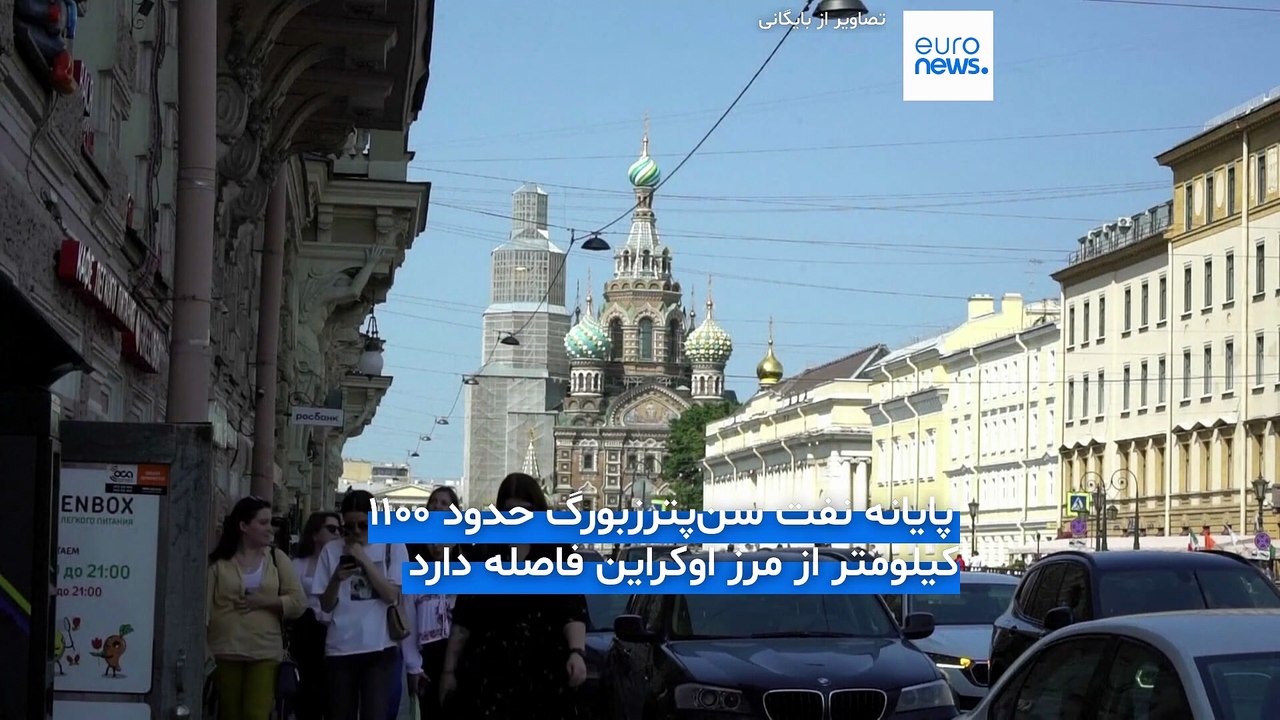 اوکراین هم‌زمان با آغاز مجمع اقتصادی روسیه، به سن‌پترزبورگ حمله کرد