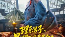 (吹き替え) 理系男子、異世界で産業革命を起こす | 全話 | Short Drama 日本語