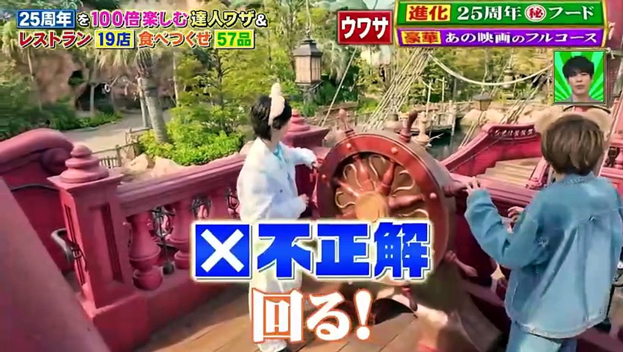 ウワサのお客さま 【後編】東京ディズニーシー25周年スペシャル - 2026年05月22日
