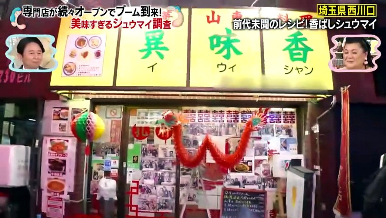 マツコ＆有吉 かりそめ天国 アイドルの見せパン事情に怒り！シュウマイ調査 第3弾 - 2026...