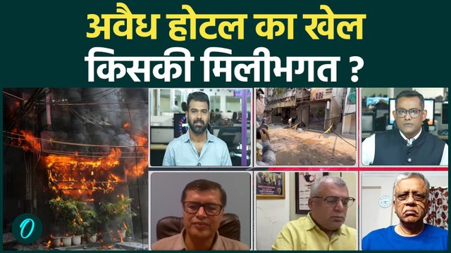 Malviya Nagar Fire: 6 के बजाय 25 कमरों का अवैध खेल, दिल्ली में भ्रष्टाचार की भेंट चढ़ीं 21 जानें!