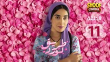 Tariq El Ward Ep - Hd مسلسل طريق لورد الحلقة - 11 كاملة