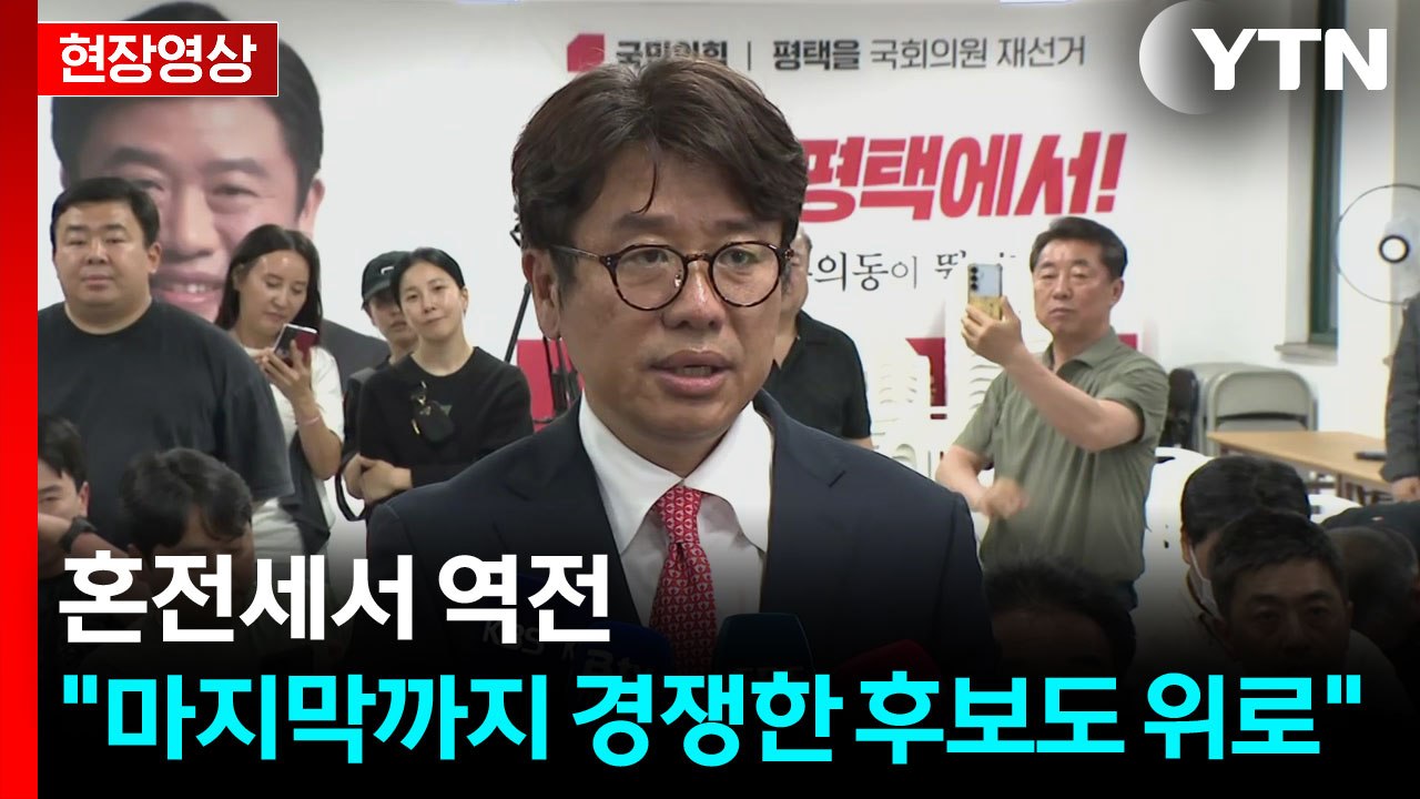 [현장영상+] 유의동 "중차대한 임무를 제게 허락한 이유 있다고 생각" / YTN