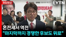 [현장영상+] 유의동 "중차대한 임무를 제게 허락한 이유 있다고 생각" / YTN