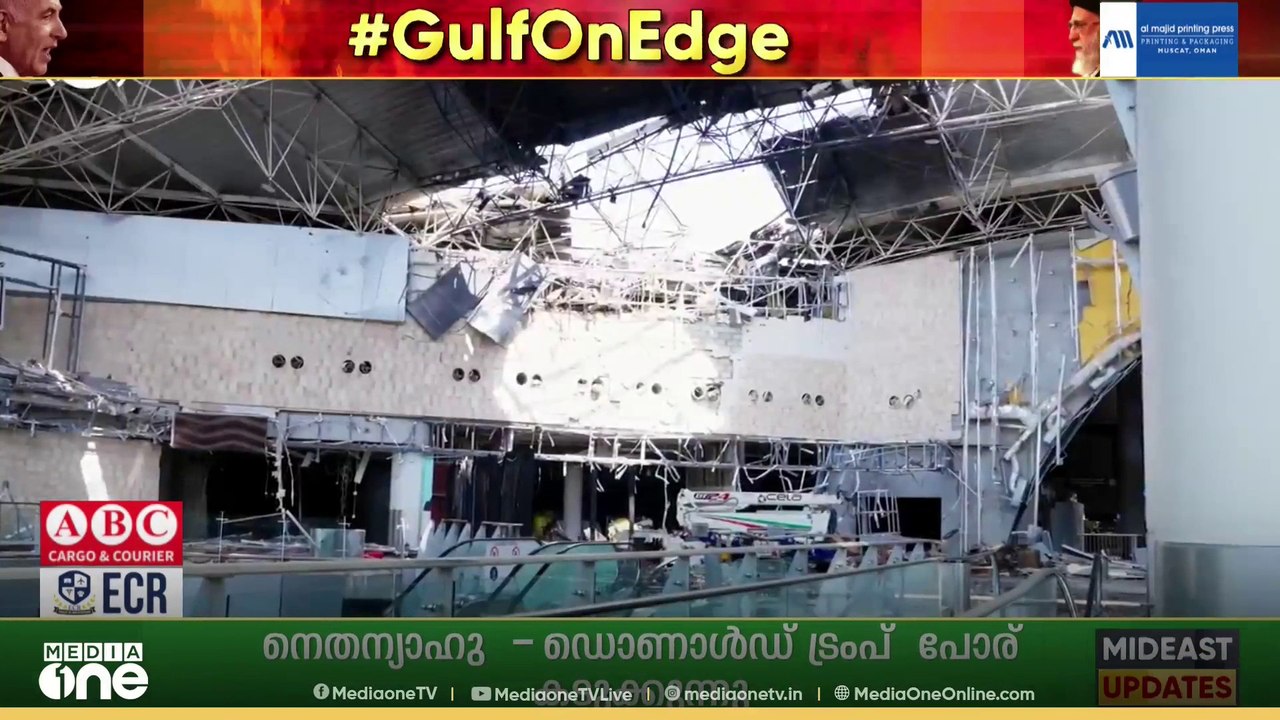 കുവൈത്തിനെതിരായ ഇറാൻ ആക്രമണം; വിമാനത്താവളത്തിലെ...