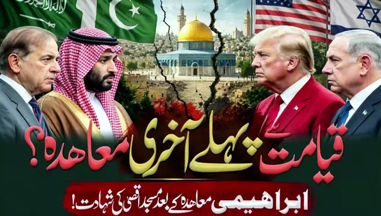 Qayamat Se Pehle Akhri Muahida_ Abraham Accord Ke Baad Masjid Al Aqsa Ka Kya Hoga_Noor TV