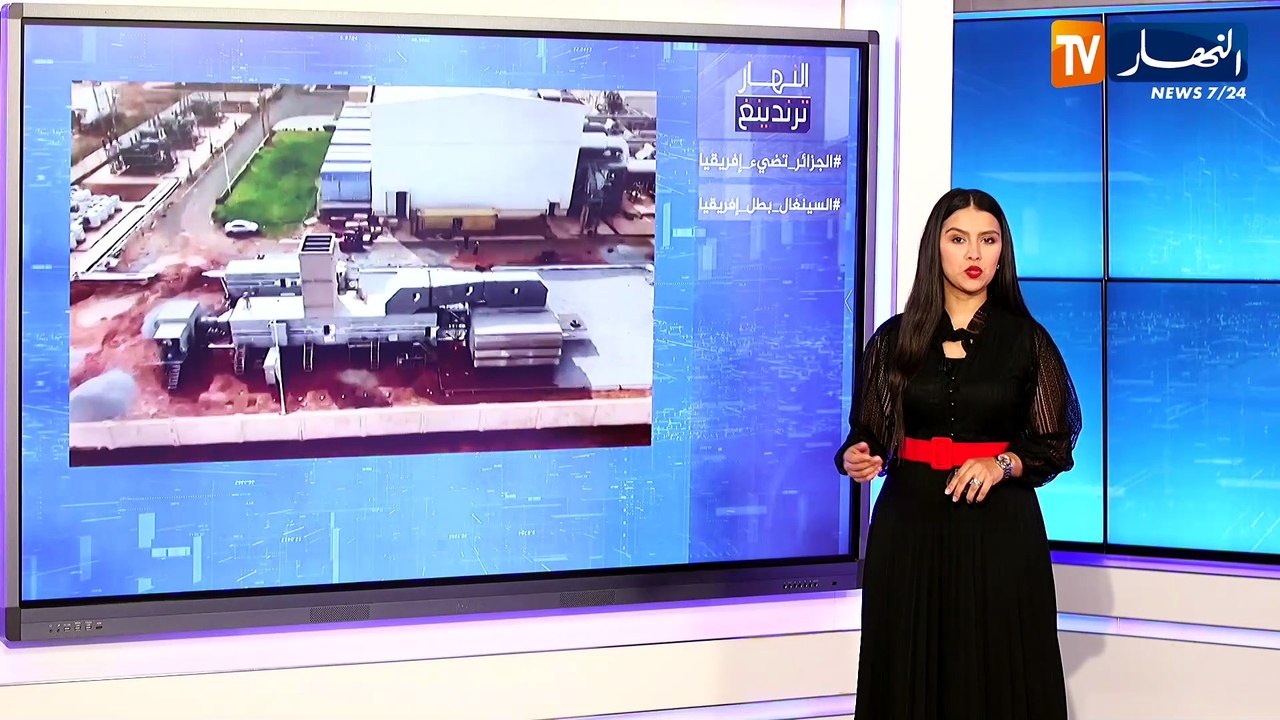 النهار ترندينغ : الجزائر تضيء النيجر بتدشين محطة توليد كهرباء ولاعب سنغالي يرقص أمام لقجع فرحا بكأس إفريقيا للناشئين