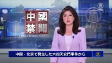天安門事件から37年 未公開写真2千枚が映す弾圧の記憶