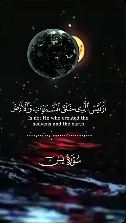 سورة يس