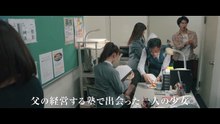 YÛKO NO TENBIN (2020) Trailer VO - JAPAN [Full Movie]
