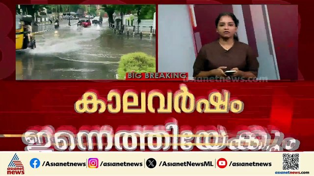 കാലവര്‍ഷം ഇന്നെത്തിയേക്കും; 8 ജില്ലകളിൽ ഓറഞ്ച് അലര്‍ട്ട്