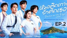 ตอนที่ 2 (EP. 2) Sound Track ซับไทย