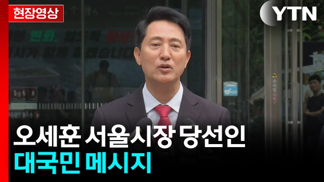 [현장영상+] 오세훈 바로 업무 복귀...밀렸던 업무 곧바로 처리 / YTN