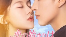 恋の始まりは泥酔の夜 | 全話 | Short Drama 日本語