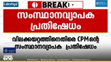 വിലക്കയറ്റത്തിനെതിരെ സിപിഎമ്മിൻ്റെ സംസ്ഥാന വ്യാപക പ്രതിഷേധം ഇന്ന്