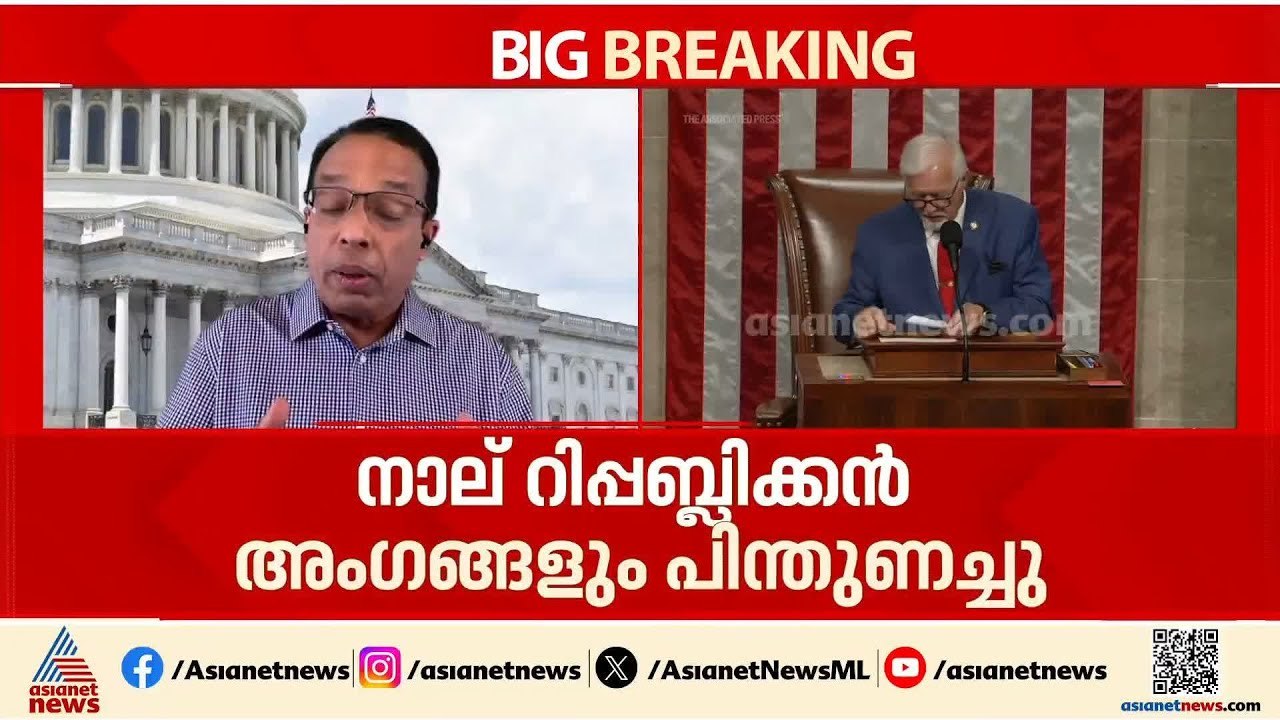 യുഎസ്-ഇറാൻ യുദ്ധം; ട്രംപിന് യുഎസിൽ തിരിച്ചടി, 298നെതിരെ 215 വോട്ടുമായി പ്രമേയം പാസായി