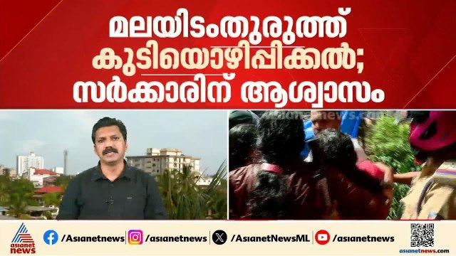 മലയിടംതുരുത്തിലെ കുടിയൊഴിപ്പിക്കലിന് ഈ മാസം 16 വരെ സാവകാശം നൽകി ഹൈക്കോടതി| Malayidam Thuruth